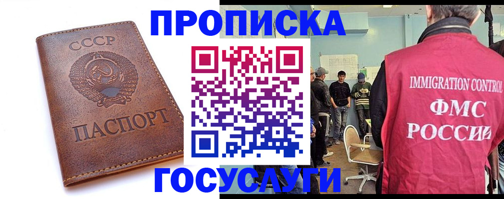 прописка для работы в Завитинске