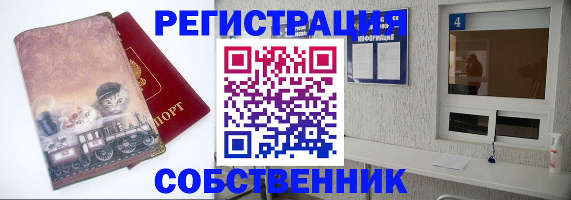 купить прописку в Завитинске