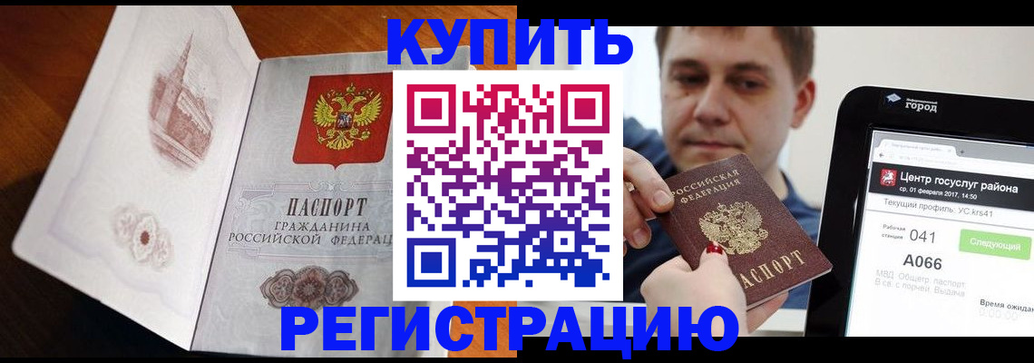 миграционный учет в Завитинске